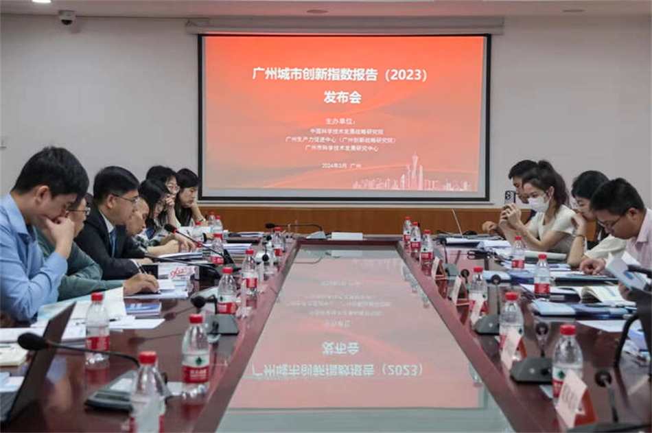 助力创新“加速度”！广州城市创新指数报告（2023）等三大成果发布