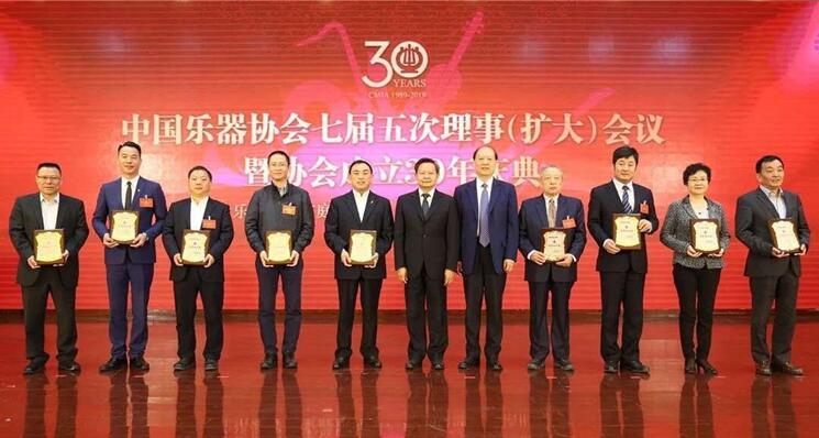 工业发展集团下属红棉乐器荣获中国乐器协会30周年“功勋单位”称号